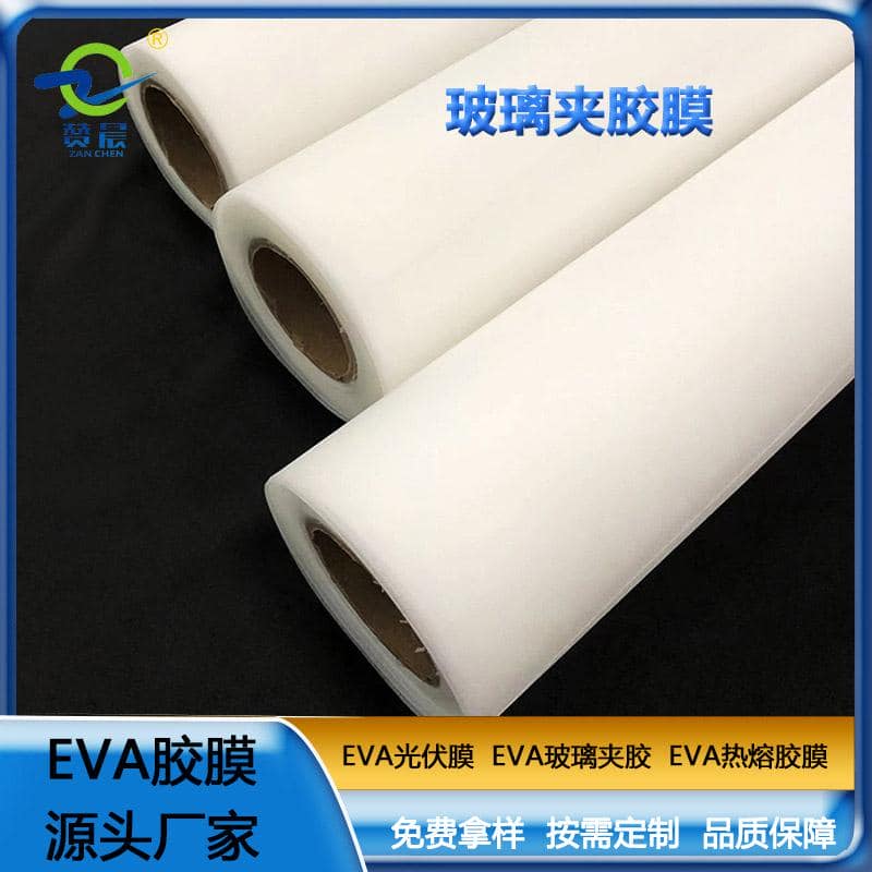 eva膠片EVA玻璃夾膠透明防水耐熱0.38mm EVA薄膜廠(chǎng)家