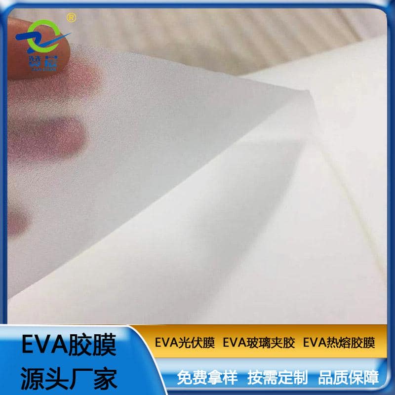 eva薄膜生產(chǎn)廠家太陽能家用電池便攜電池板EVA光伏膜0.45mm*0.34m