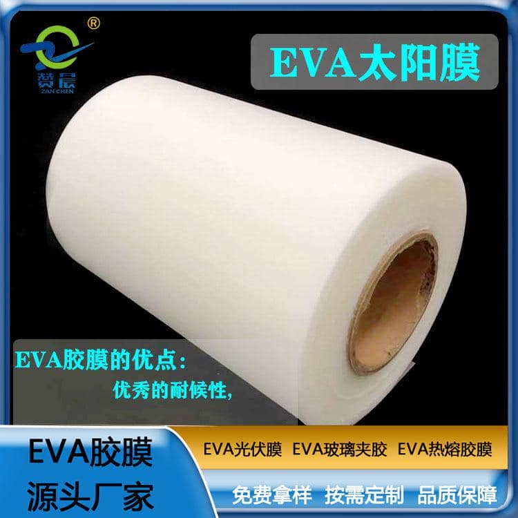 eva光伏膠膜太陽能    EVA薄膜生產(chǎn)廠家  ZC