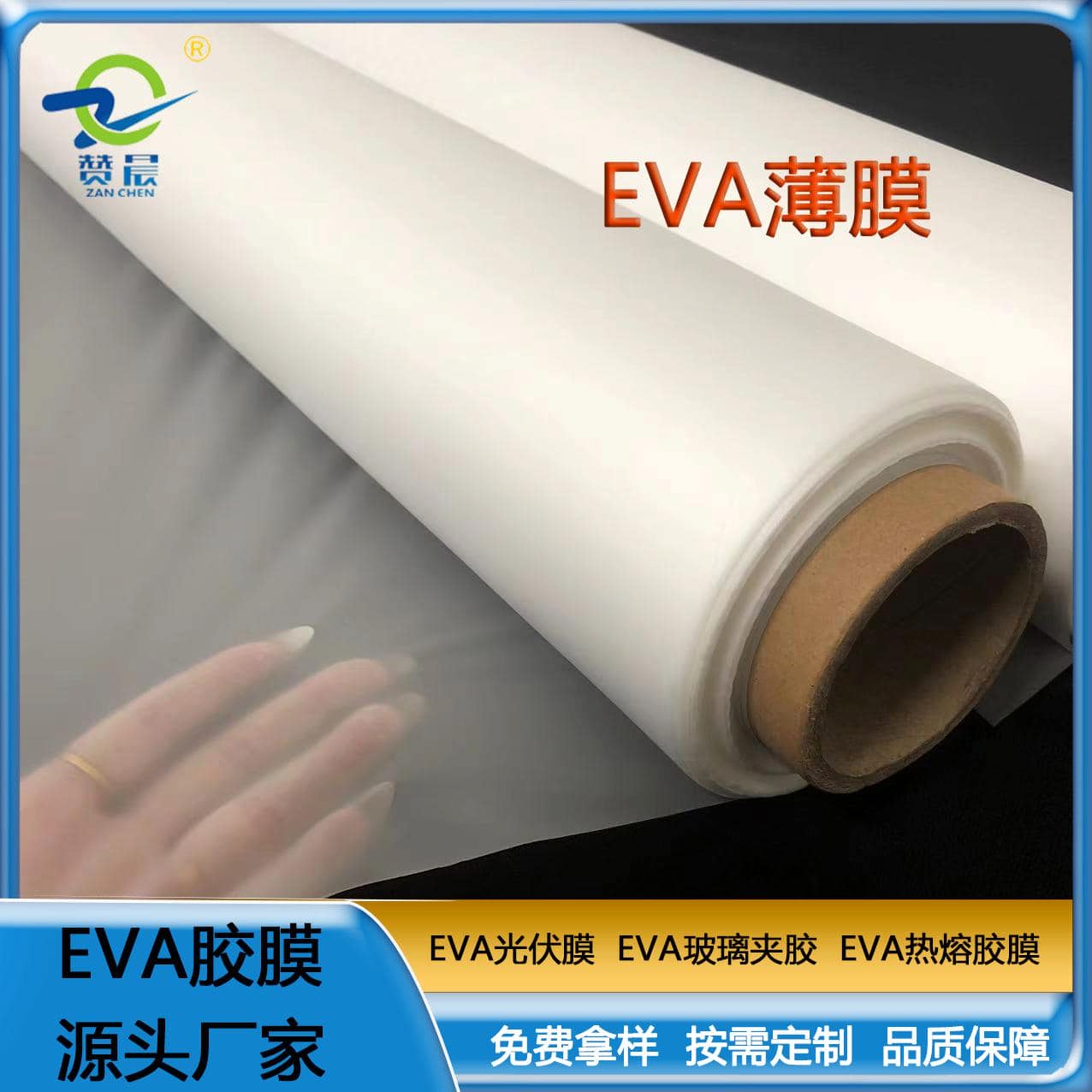 eva薄膜廠家 嬰兒EVA薄膜  工廠直銷  ZC