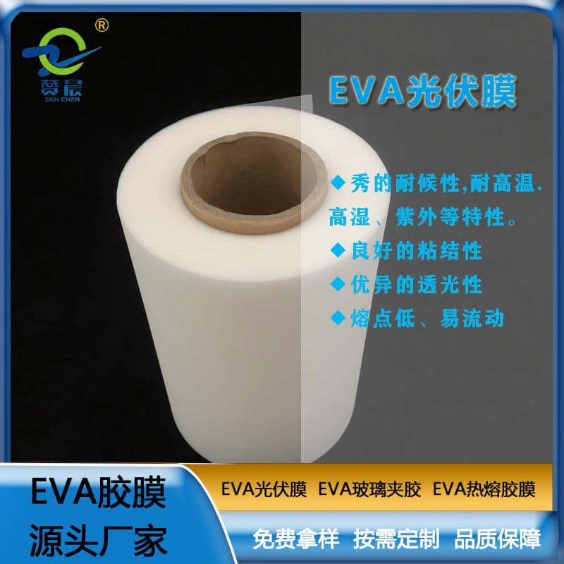 eva薄膜廠家太陽能電池膠膜EVA光伏膠膜耐候性耐高溫高濕紫外定制